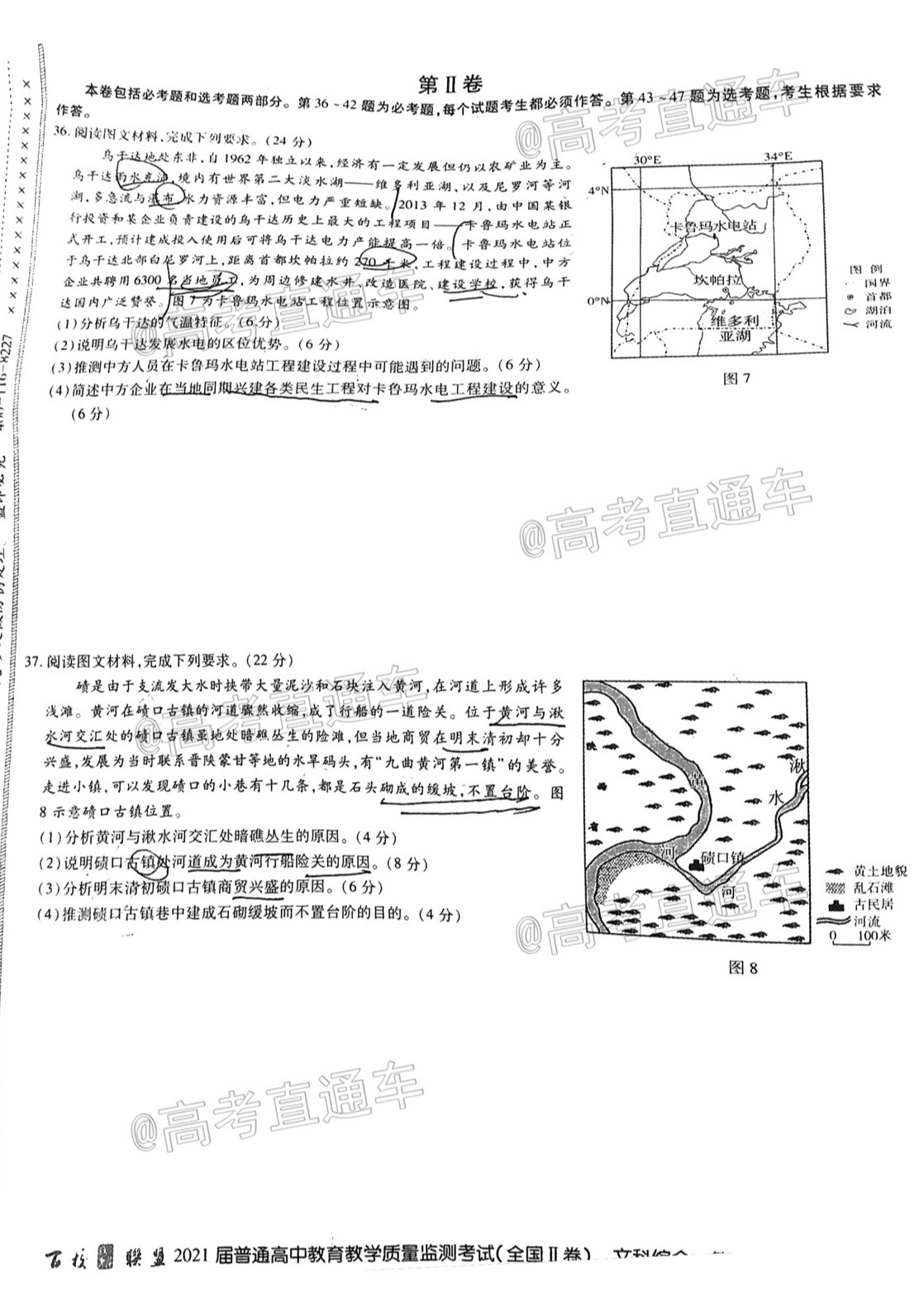 2021百校联盟3月联考（全国二卷）文综试题及参考答案 第5页