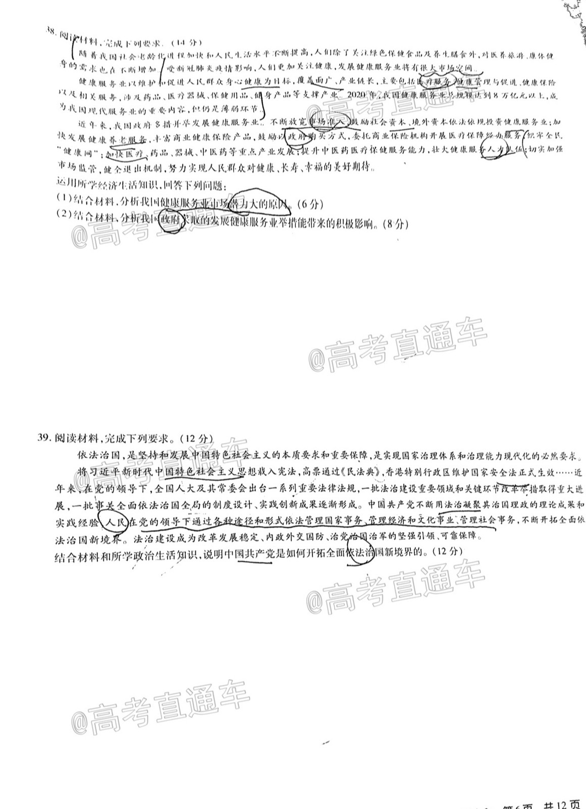 2021百校联盟3月联考（全国二卷）文综试题及参考答案 第6页