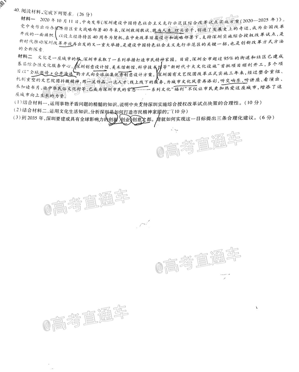 2021百校联盟3月联考（全国二卷）文综试题及参考答案 第7页