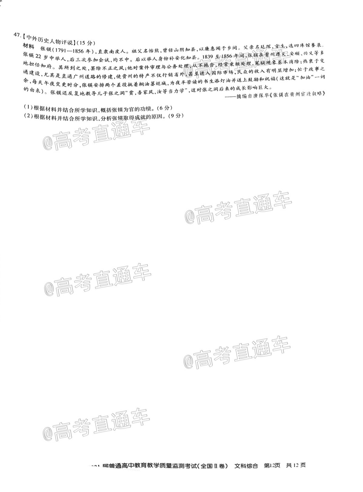 2021百校联盟3月联考（全国二卷）文综试题及参考答案 第12页