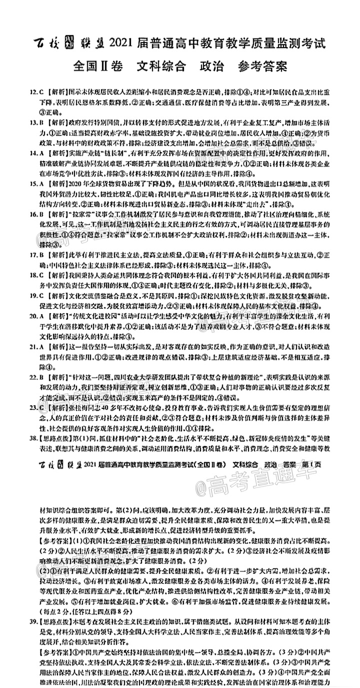 2021百校联盟3月联考（全国二卷）文综试题及参考答案 第13页
