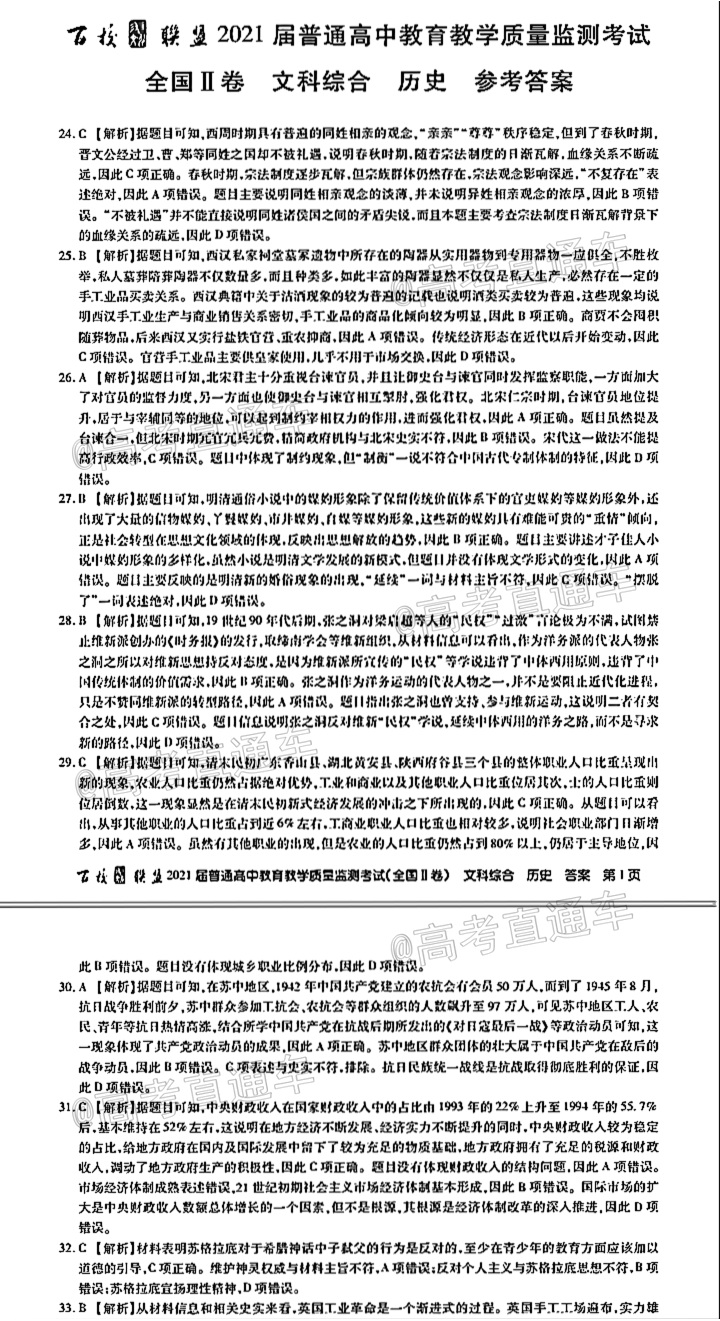 2021百校联盟3月联考（全国二卷）文综试题及参考答案 第17页