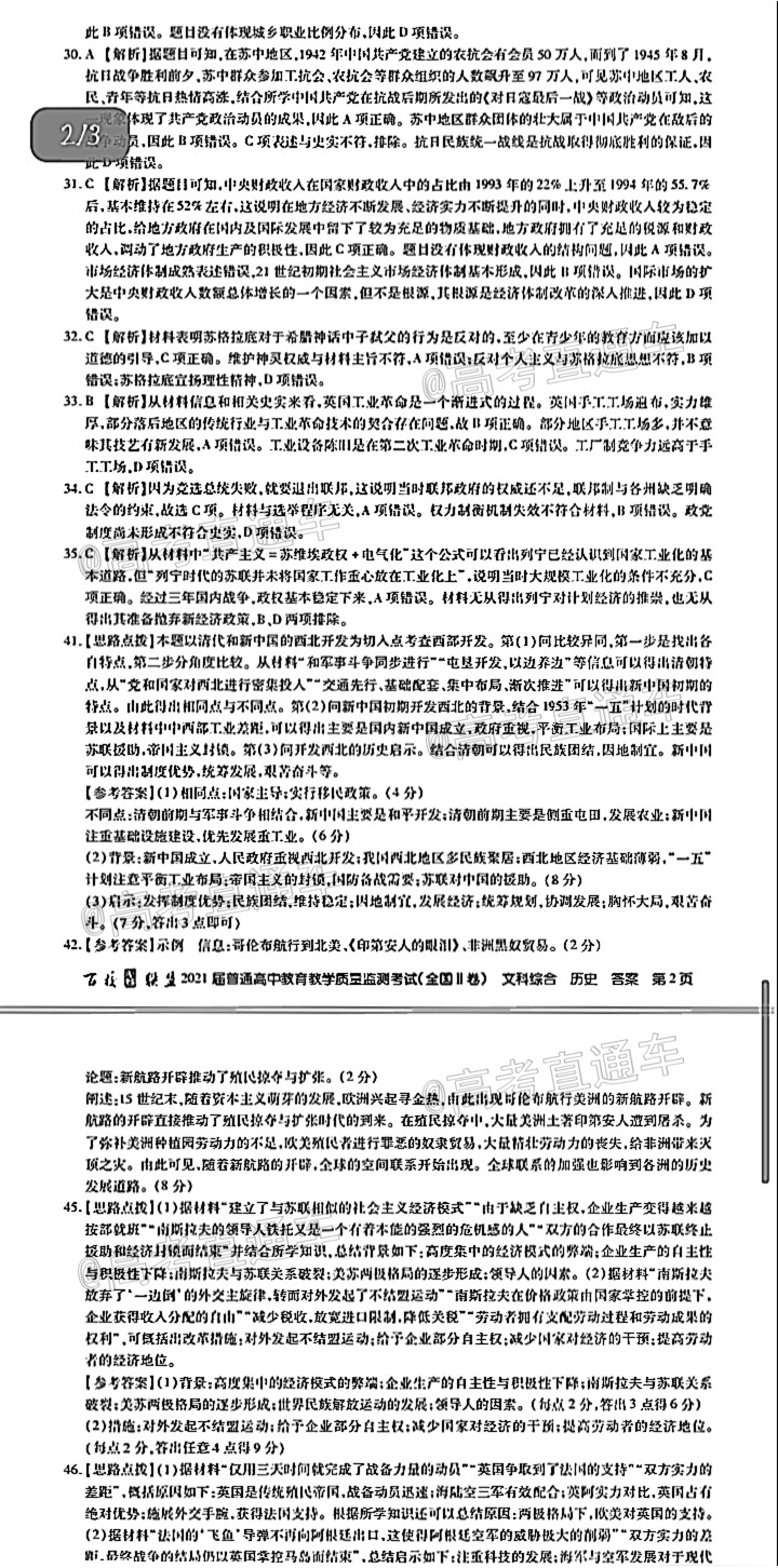 2021百校联盟3月联考（全国二卷）文综试题及参考答案 第18页