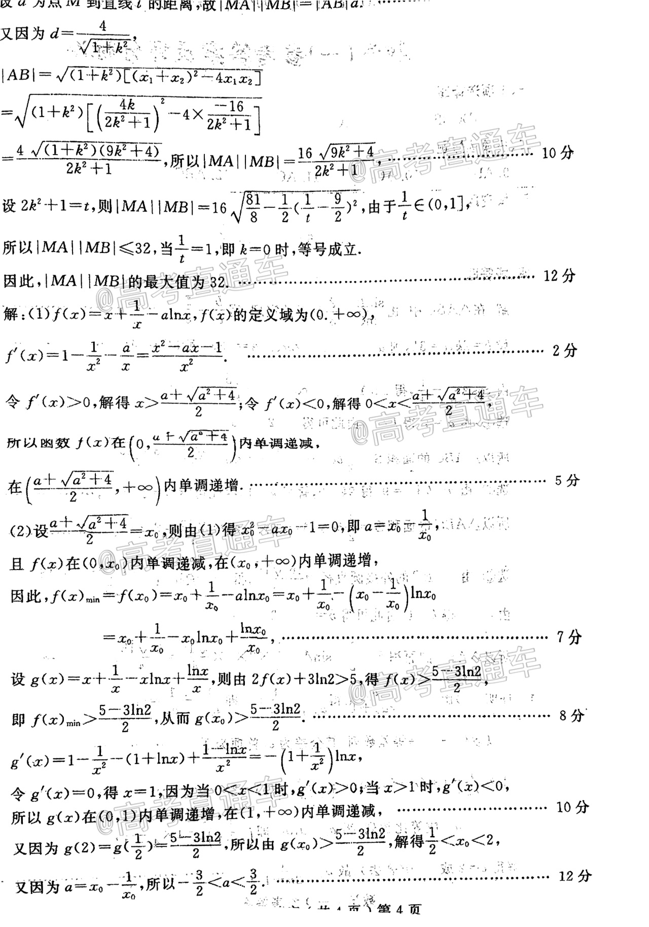 2021聊城一模数学试题及参考答案 第9页
