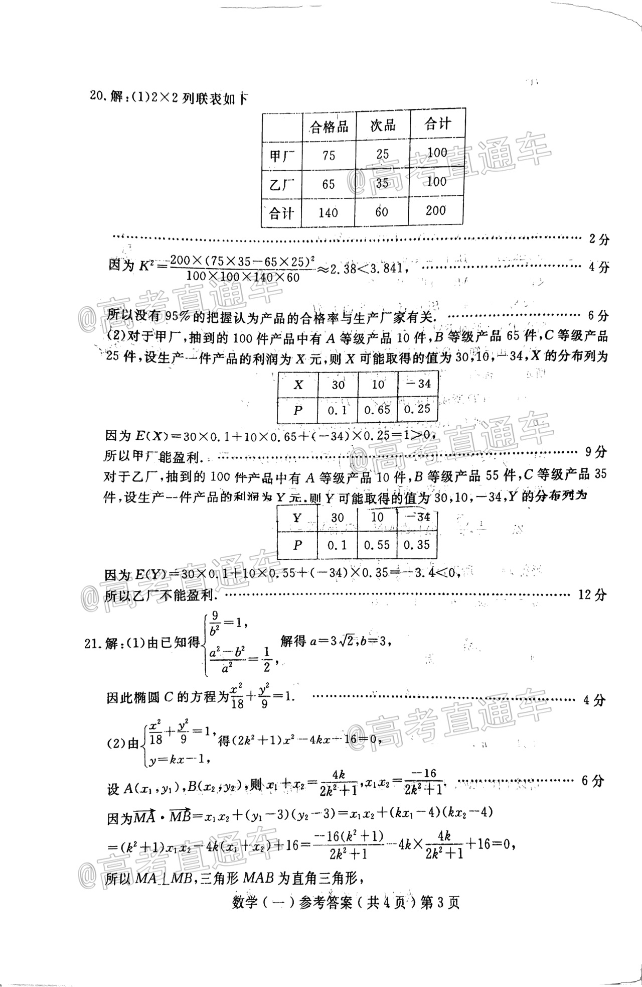 2021聊城一模数学试题及参考答案 第8页