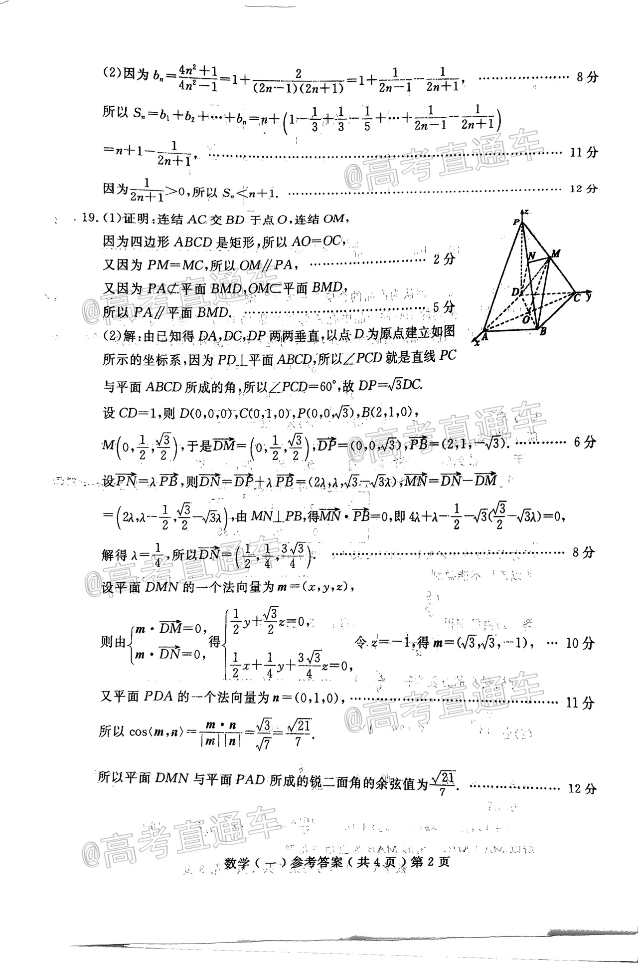 2021聊城一模数学试题及参考答案 第7页