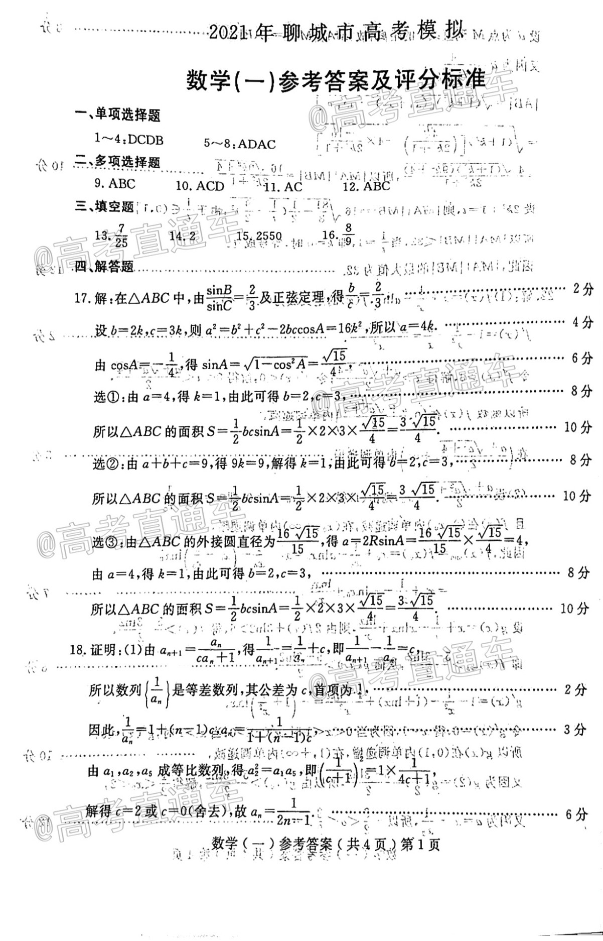 2021聊城一模数学试题及参考答案 第6页
