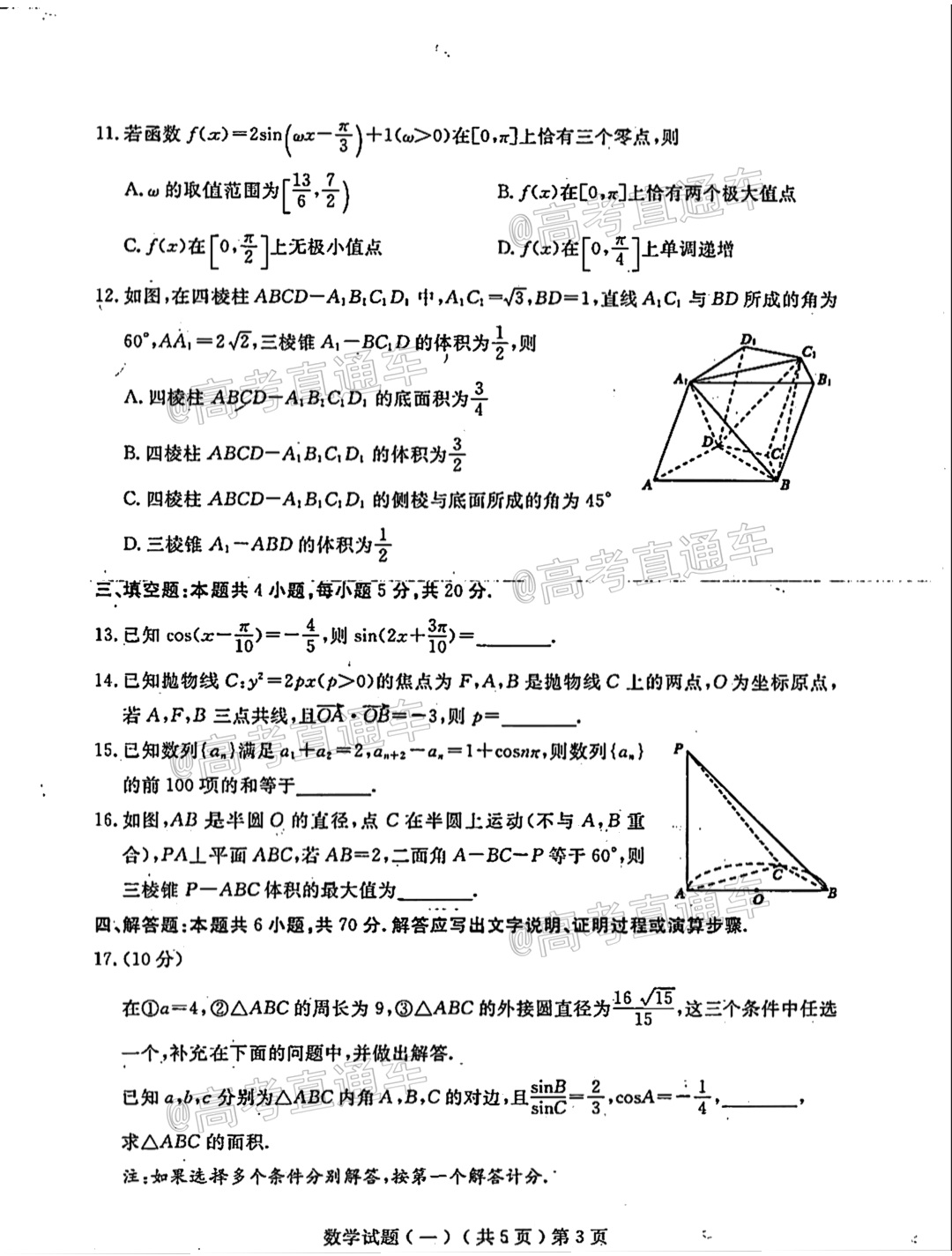 2021聊城一模数学试题及参考答案 第3页