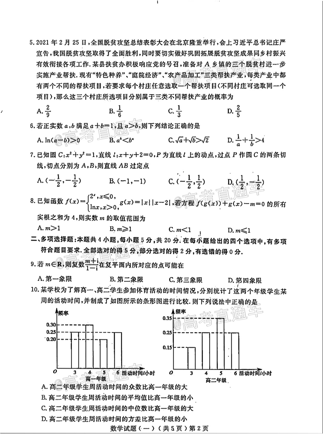 2021聊城一模数学试题及参考答案 第2页