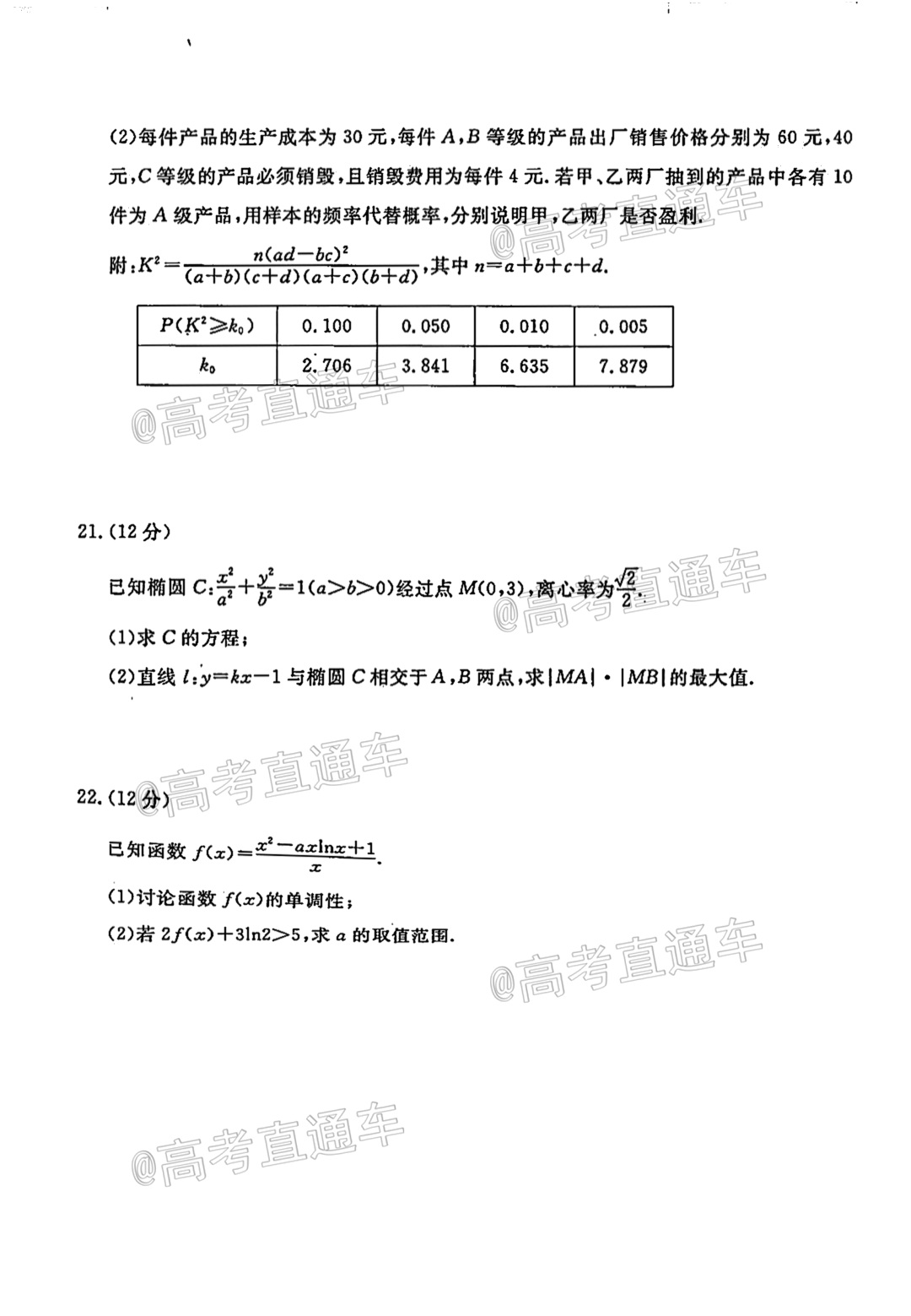 2021聊城一模数学试题及参考答案 第5页