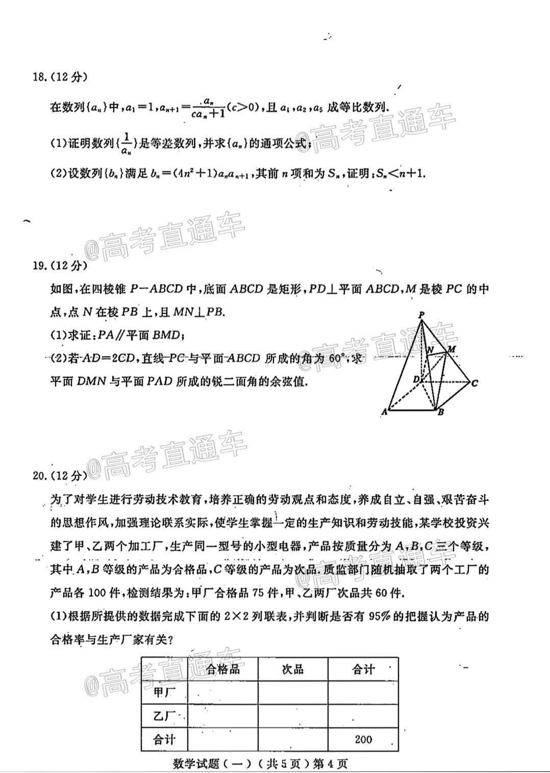 2021聊城一模数学试题及参考答案 第4页