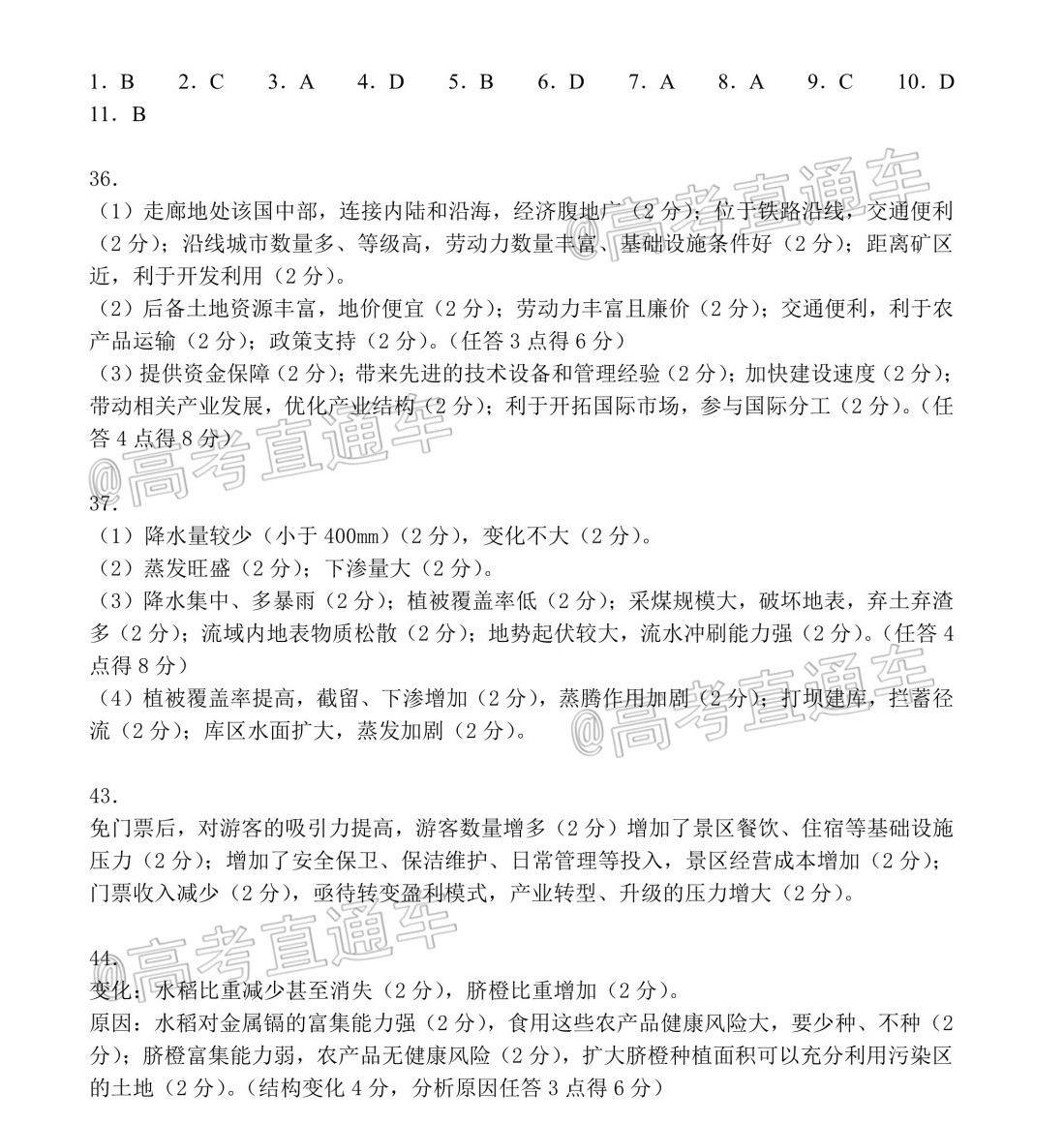 032410211945_0地理_1.Jpeg