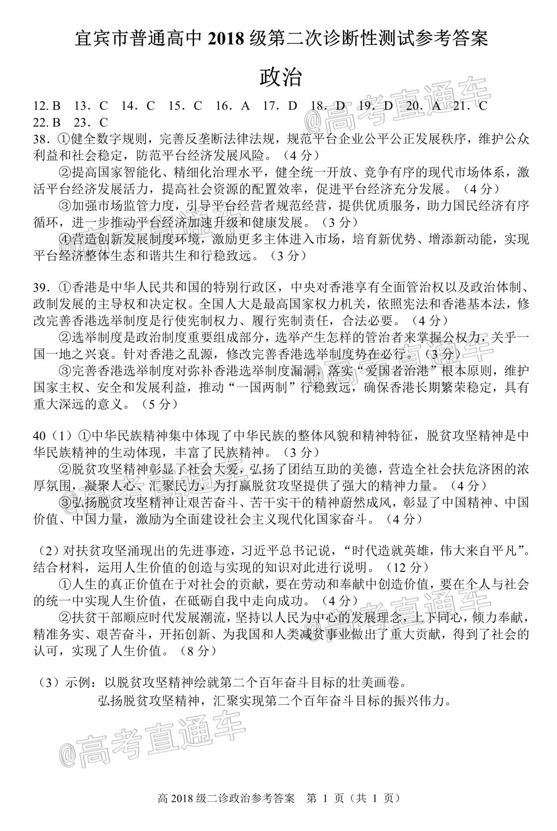 032411510592_02021宜宾二诊各科试题及参考答案汇总(更新中)_文综_1_1.Jpeg