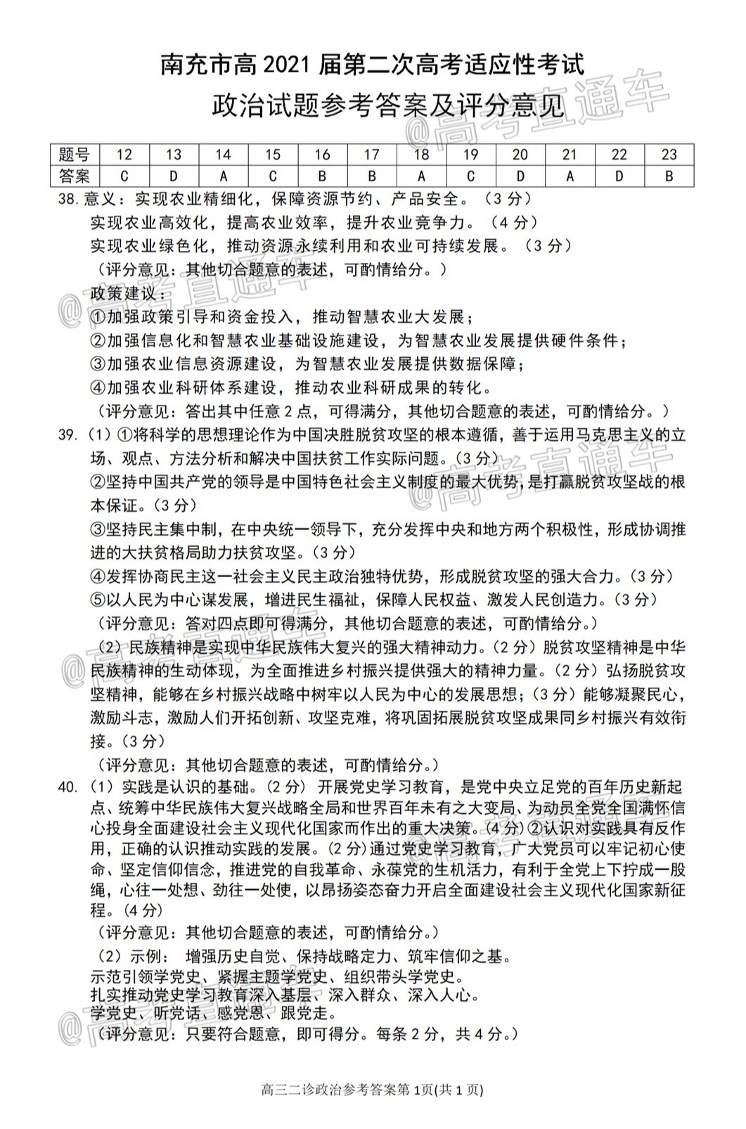 政治答案_01.png
