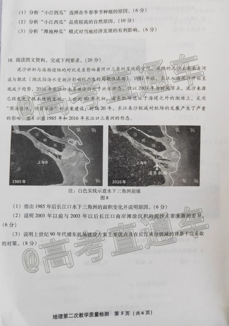 2021漳州二检地理试题及参考答案 第5页