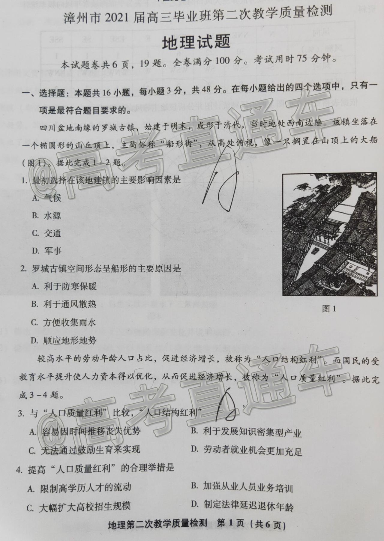 2021漳州二检地理试题及参考答案 第1页