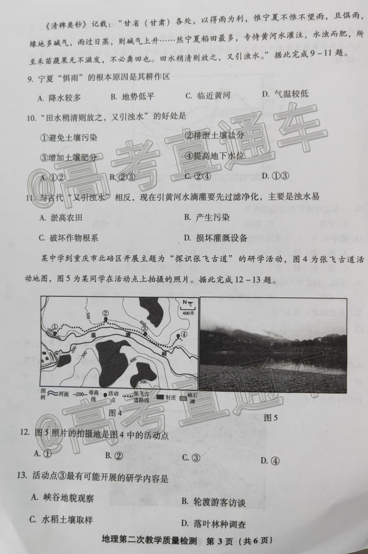 2021漳州二检地理试题及参考答案 第3页