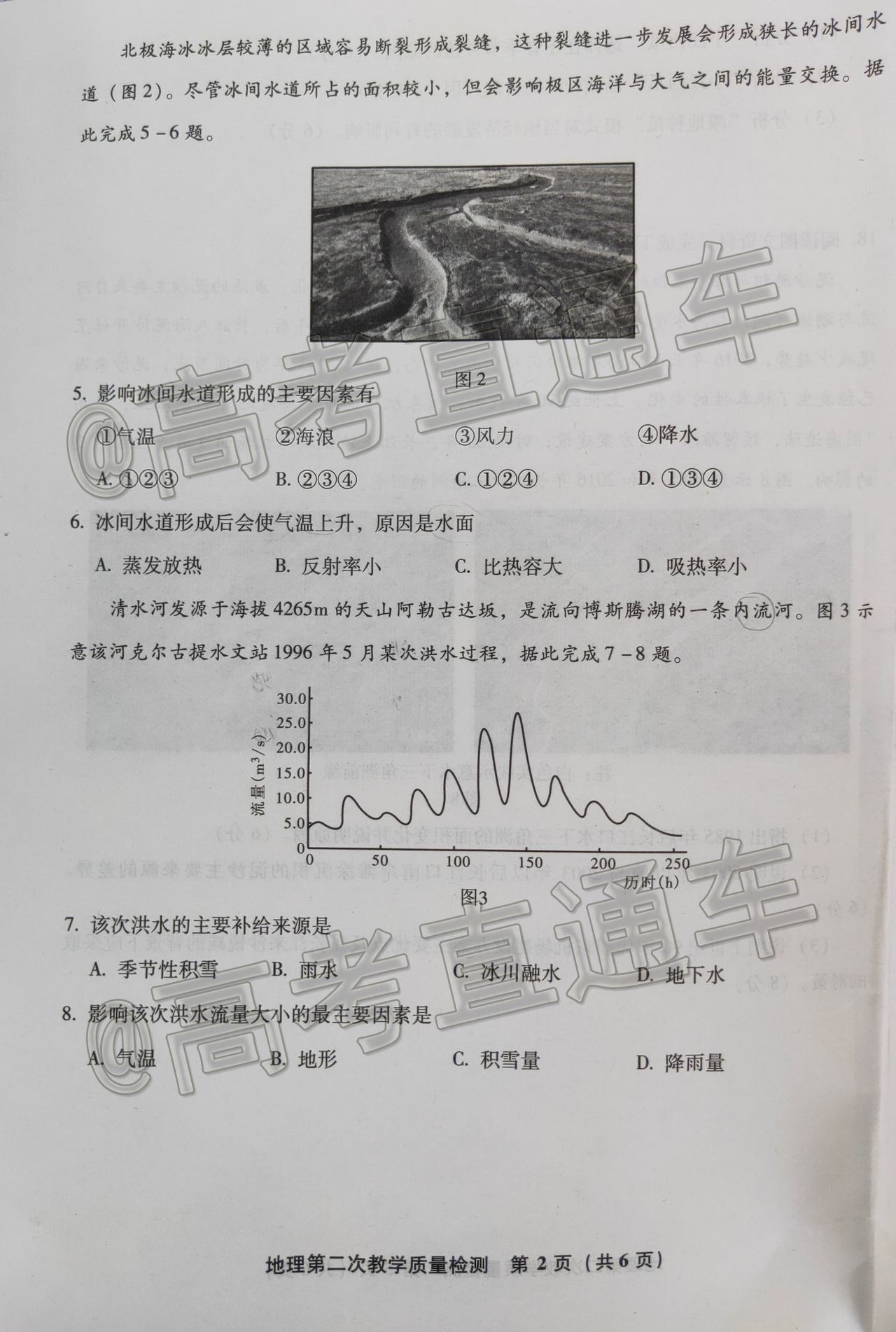 2021漳州二检地理试题及参考答案 第2页