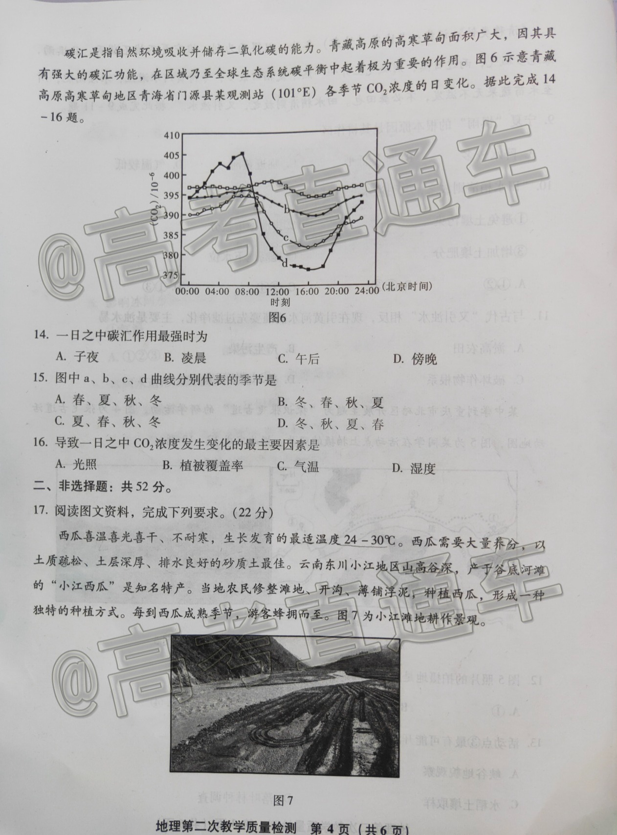 2021漳州二检地理试题及参考答案 第4页