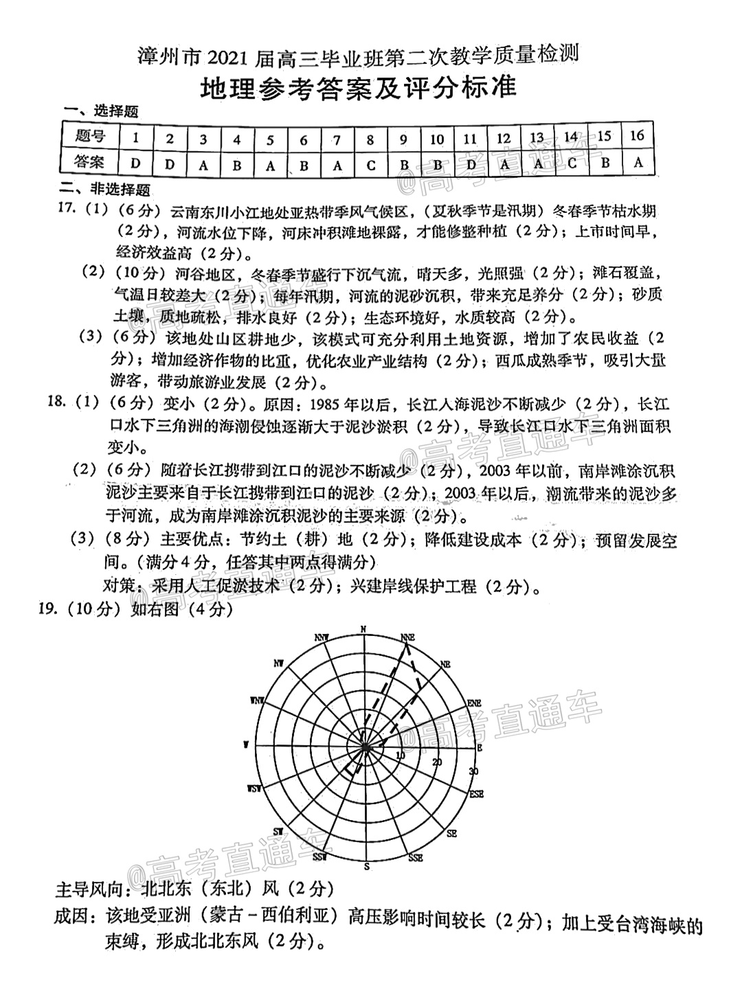 2021漳州二检地理试题及参考答案 第7页