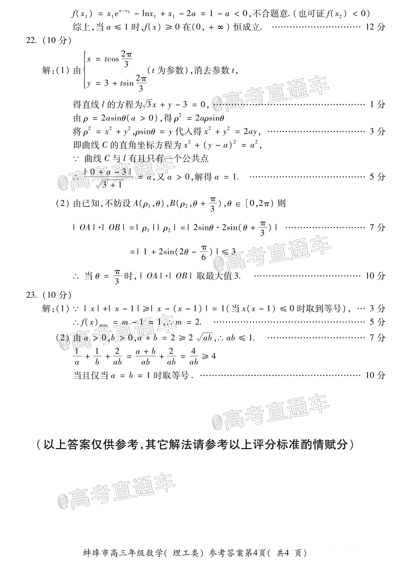 2021蚌埠高三第三次教学质量检查考试理数试题及参考答案 第8页