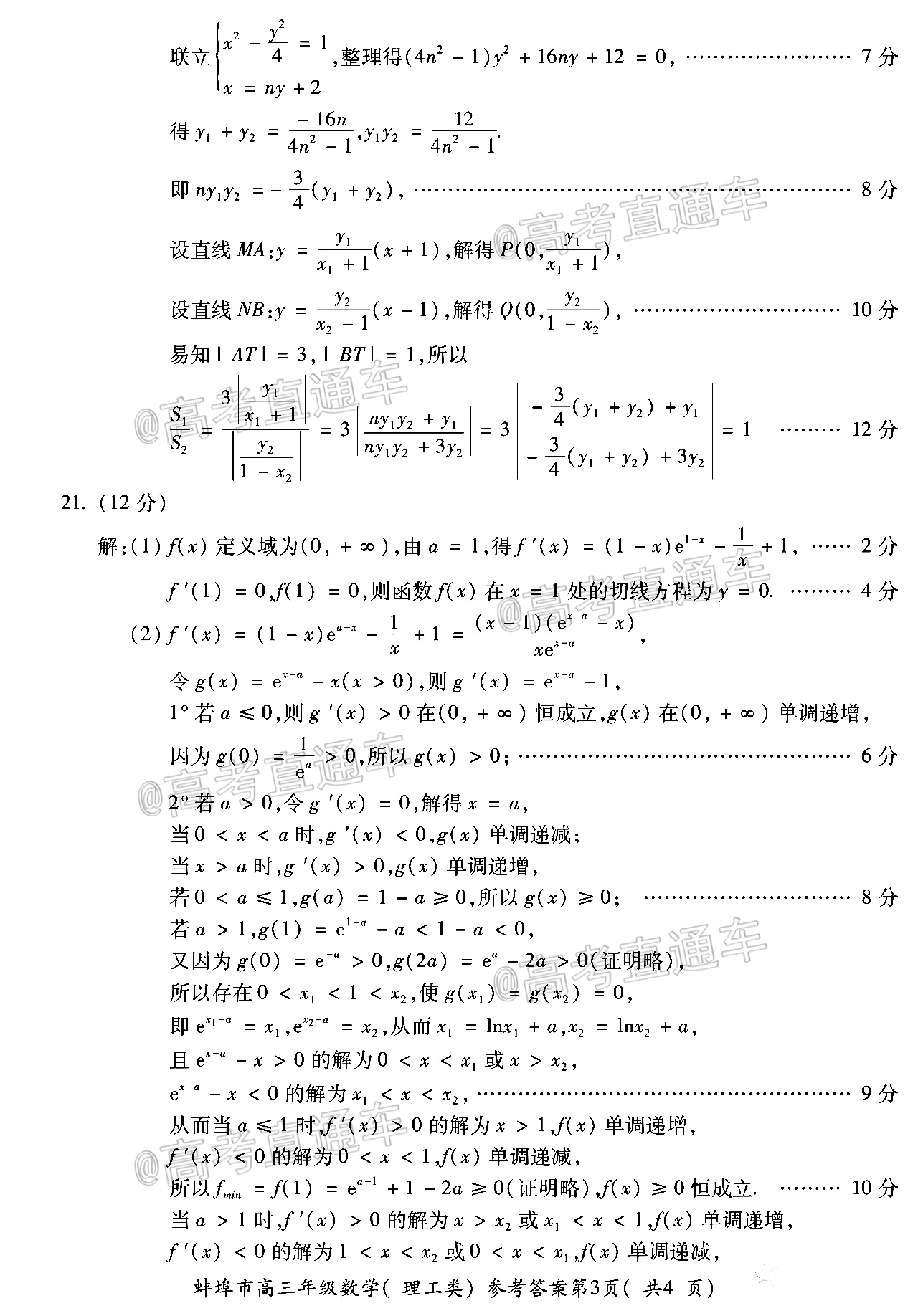 2021蚌埠高三第三次教学质量检查考试理数试题及参考答案 第7页