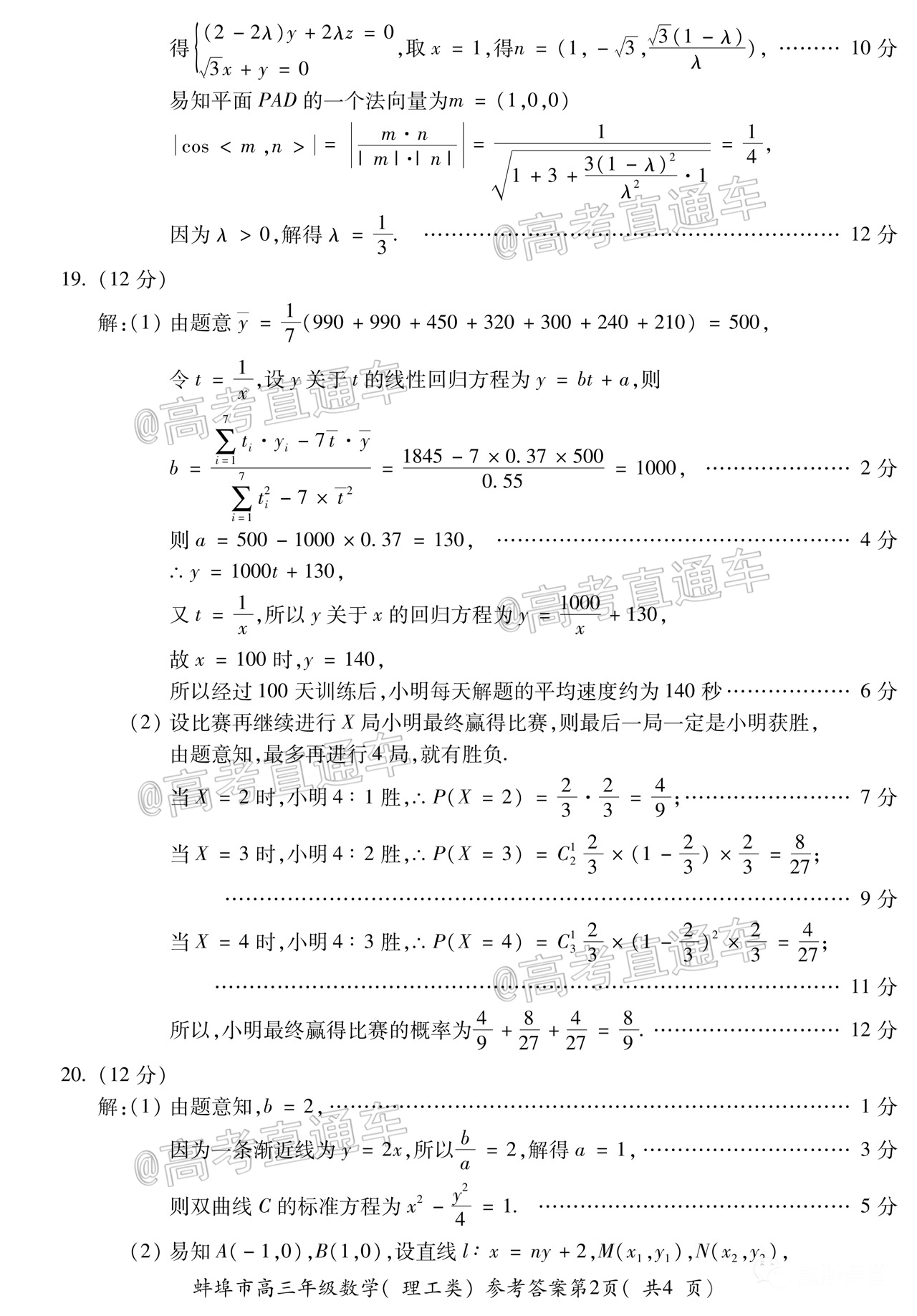 2021蚌埠高三第三次教学质量检查考试理数试题及参考答案 第6页
