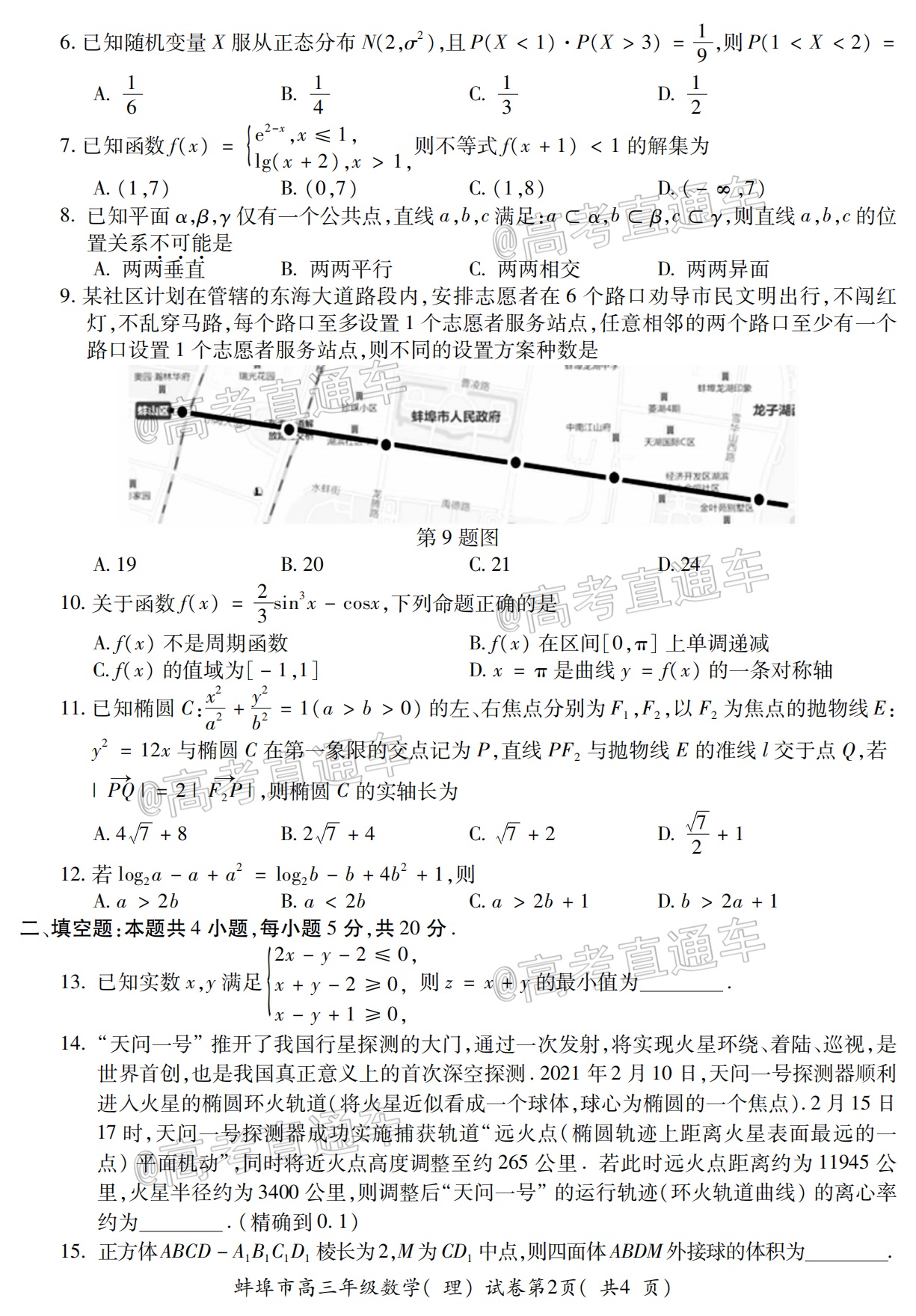 2021蚌埠高三第三次教学质量检查考试理数试题及参考答案 第2页