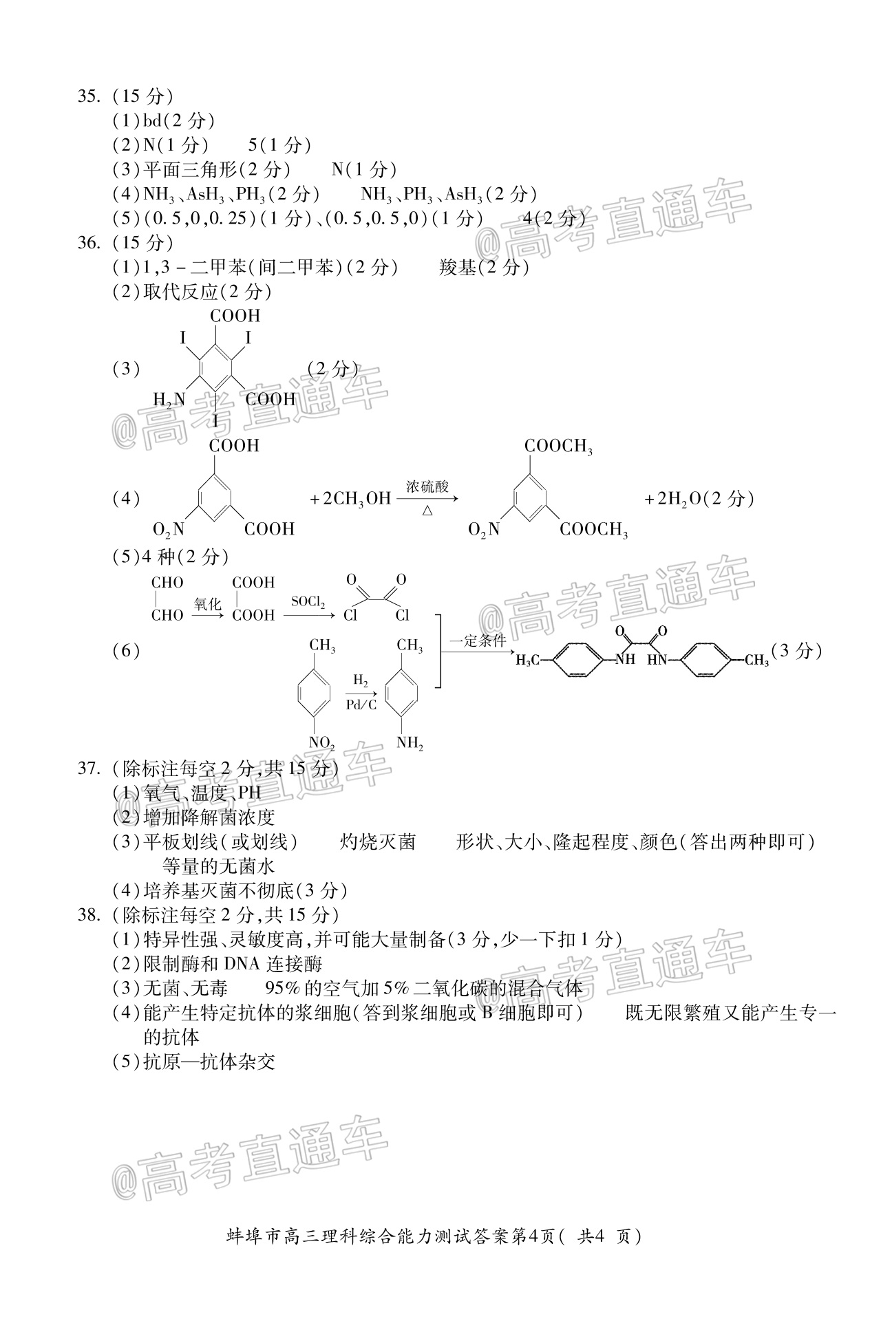 蚌埠高三三模理综_页面_20.png