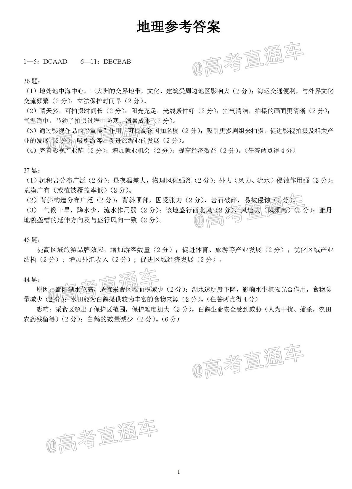 参考答案地理tMga.jpg