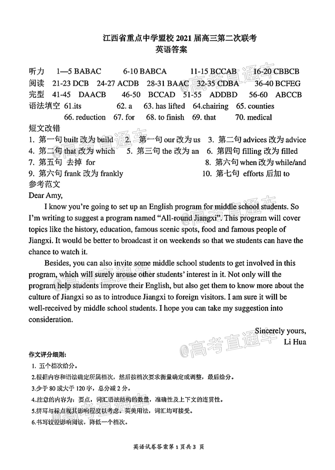 2021江西重点中学盟校高三第二次联考英语试题及参考答案 第9页