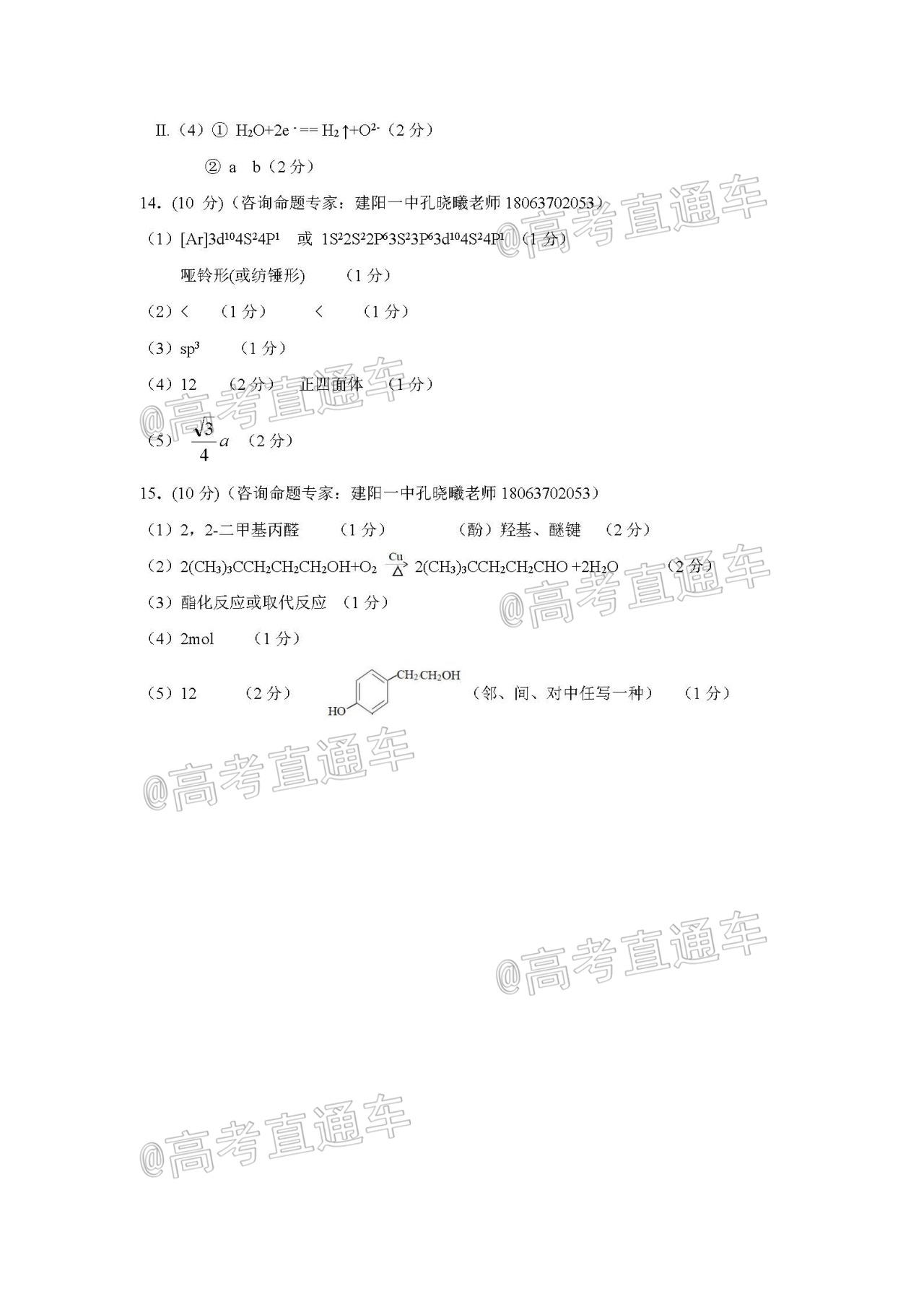 1620629775632829.jpg 2021南平二检化学试题及参考答案 第8页