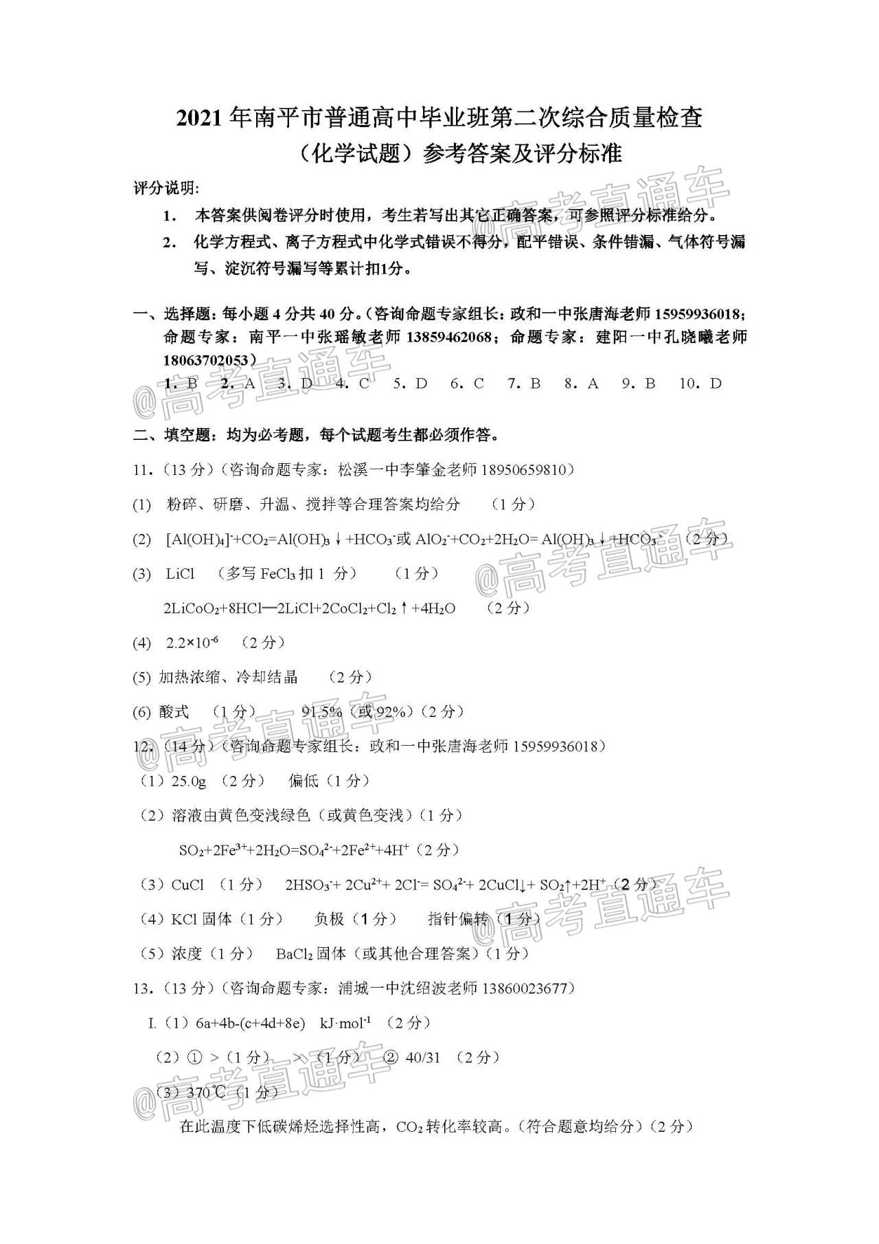 1620629775977556.jpg 2021南平二检化学试题及参考答案 第7页
