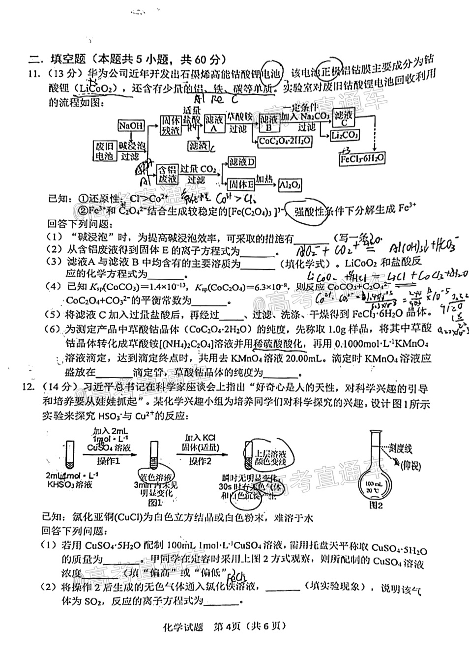 2021南平二检化学试题及参考答案 第4页