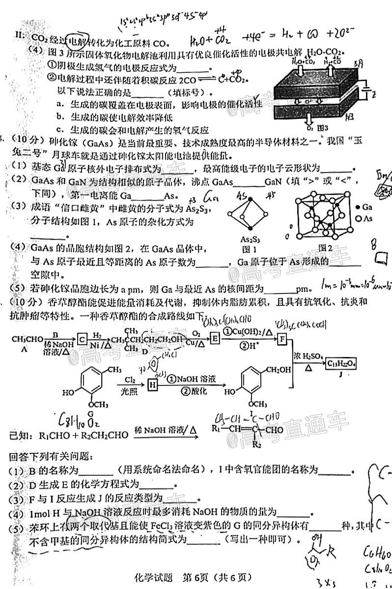 1620630077831459.png 2021南平二检化学试题及参考答案 第6页