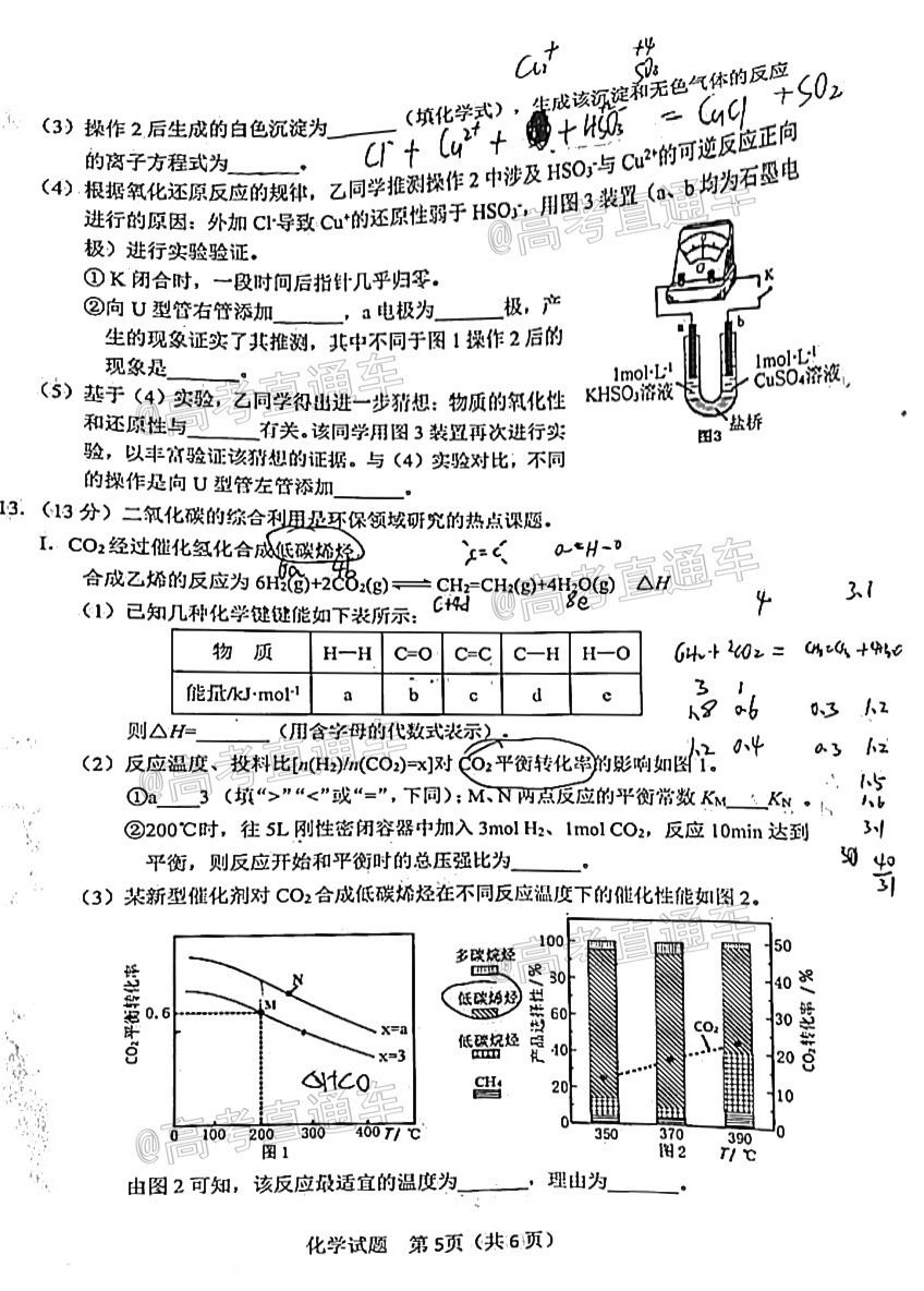 1620630082689770.png 2021南平二检化学试题及参考答案 第5页