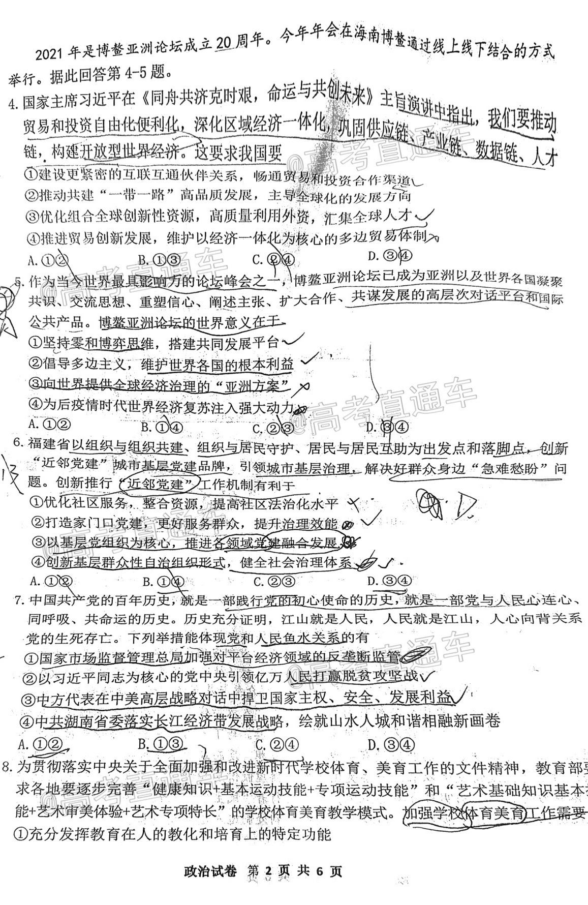 2021宁德三检政治试卷及参考答案 第2页