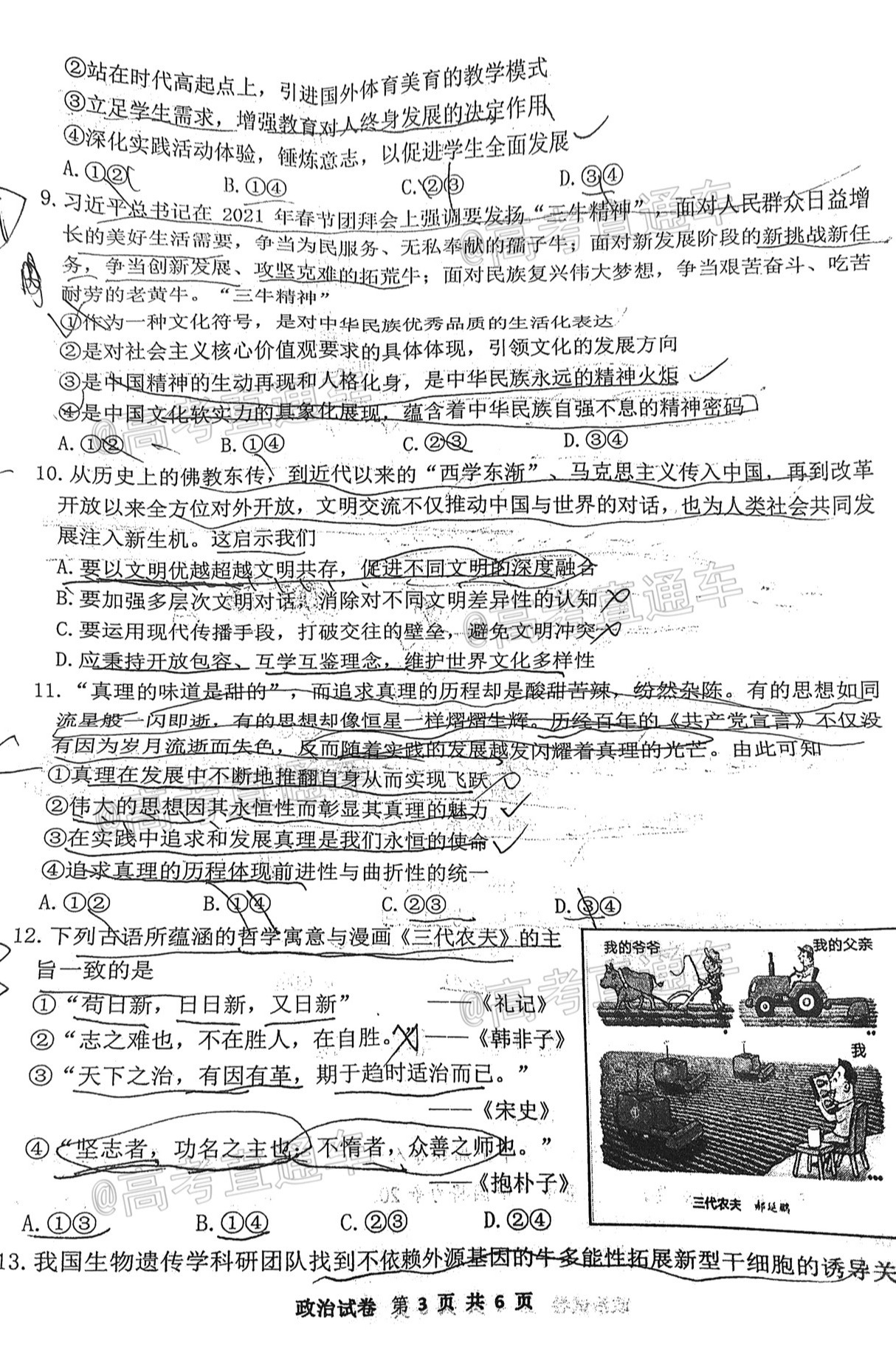 2021宁德三检政治试卷及参考答案 第3页