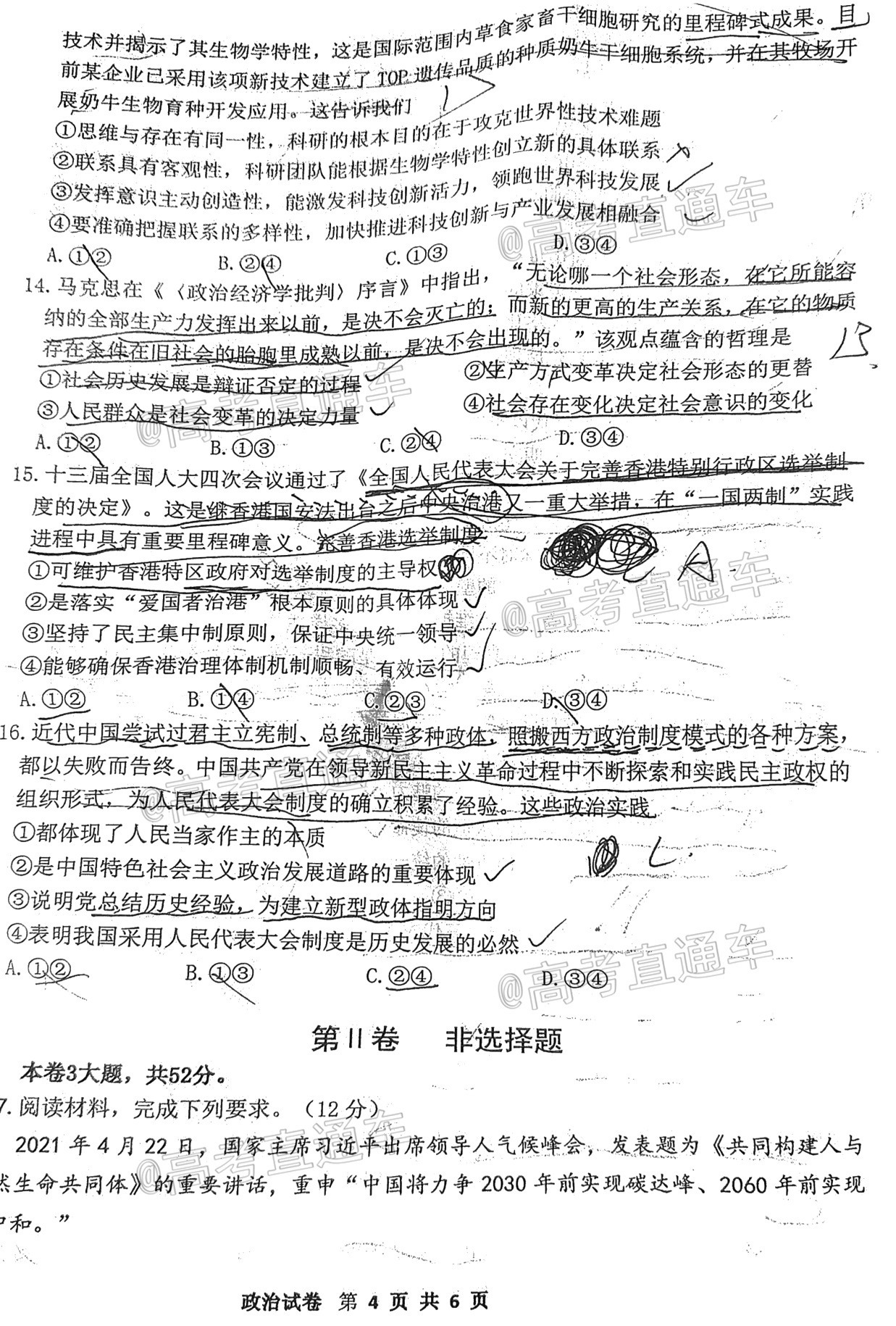 2021宁德三检政治试卷及参考答案 第4页