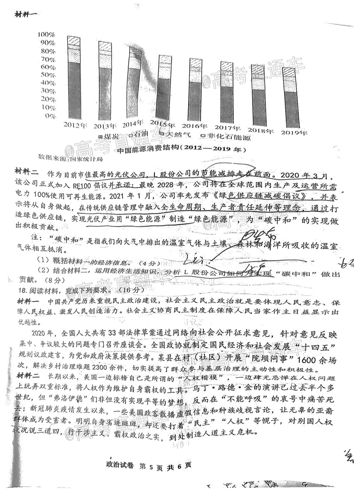 2021宁德三检政治试卷及参考答案 第5页