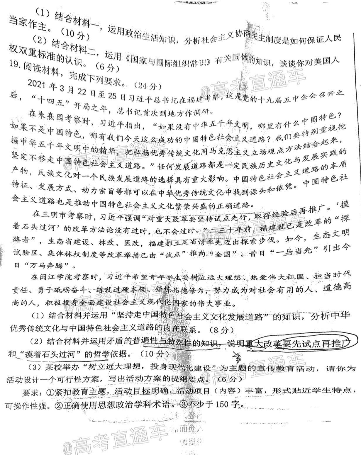 2021宁德三检政治试卷及参考答案 第6页