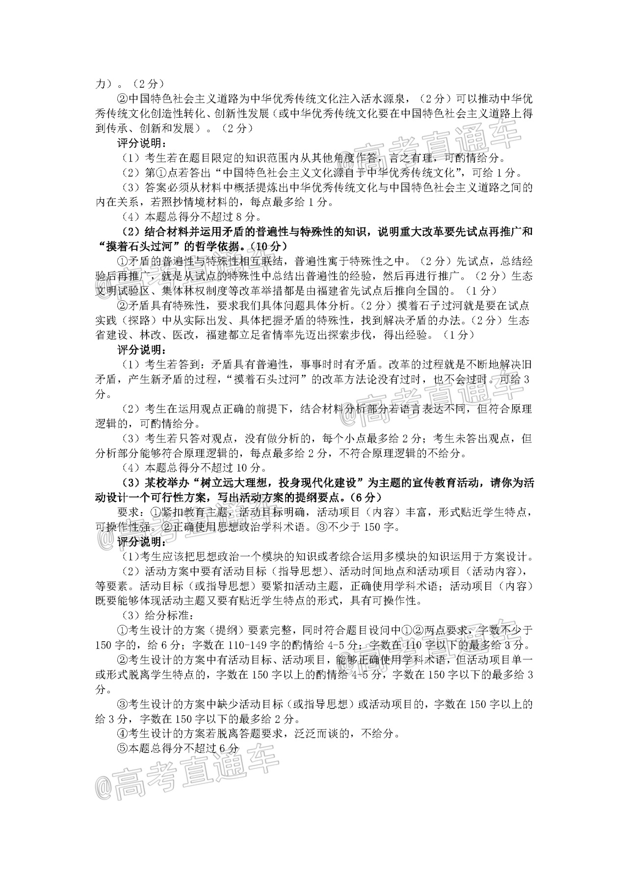 2021宁德三检政治试卷及参考答案 第8页