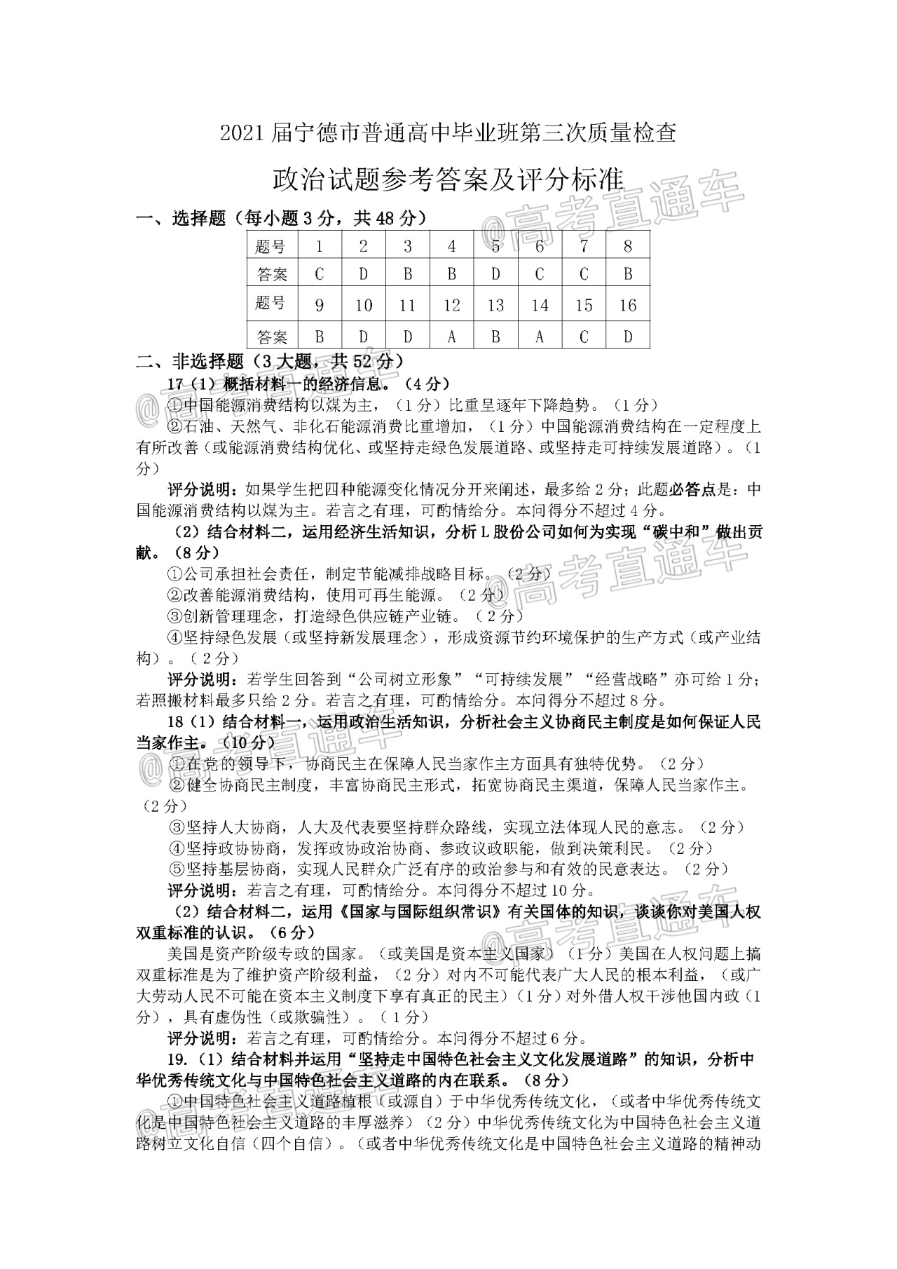 2021宁德三检政治试卷及参考答案 第7页