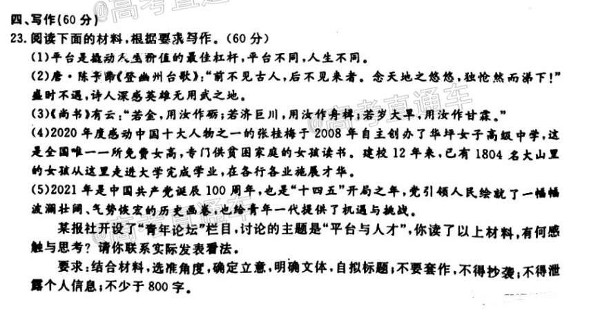 湖南五市作文.png