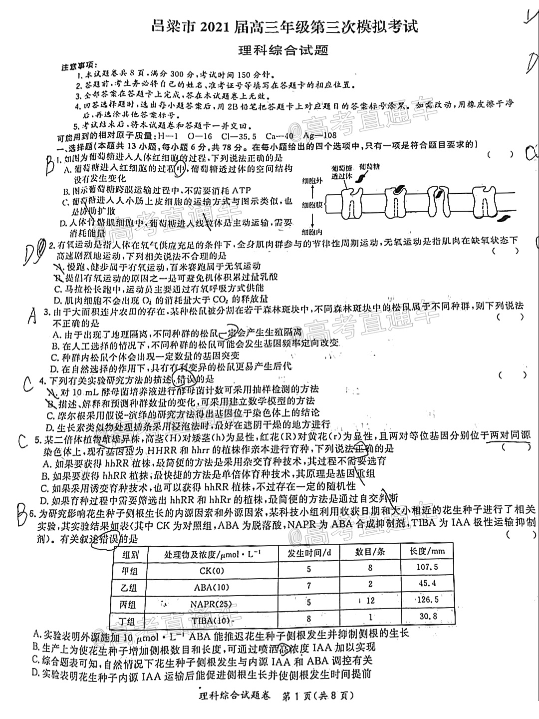 2021吕梁三模理综试题及参考答案 第1页