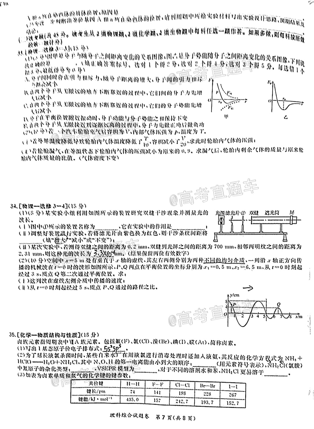 2021吕梁三模理综试题及参考答案 第7页
