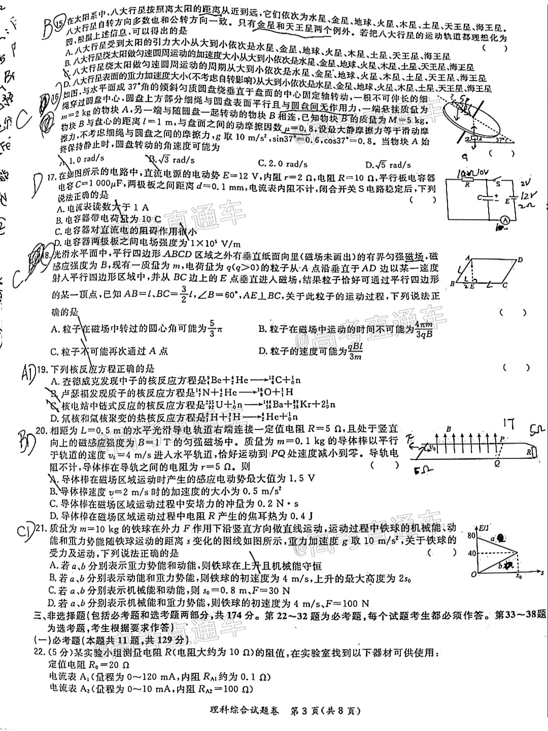 2021吕梁三模理综试题及参考答案 第3页