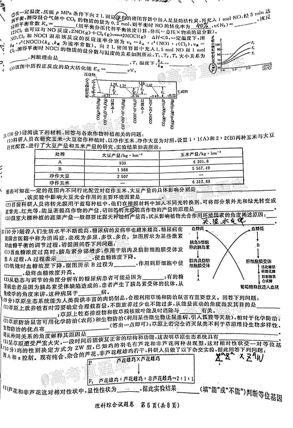2021吕梁三模理综试题及参考答案 第6页
