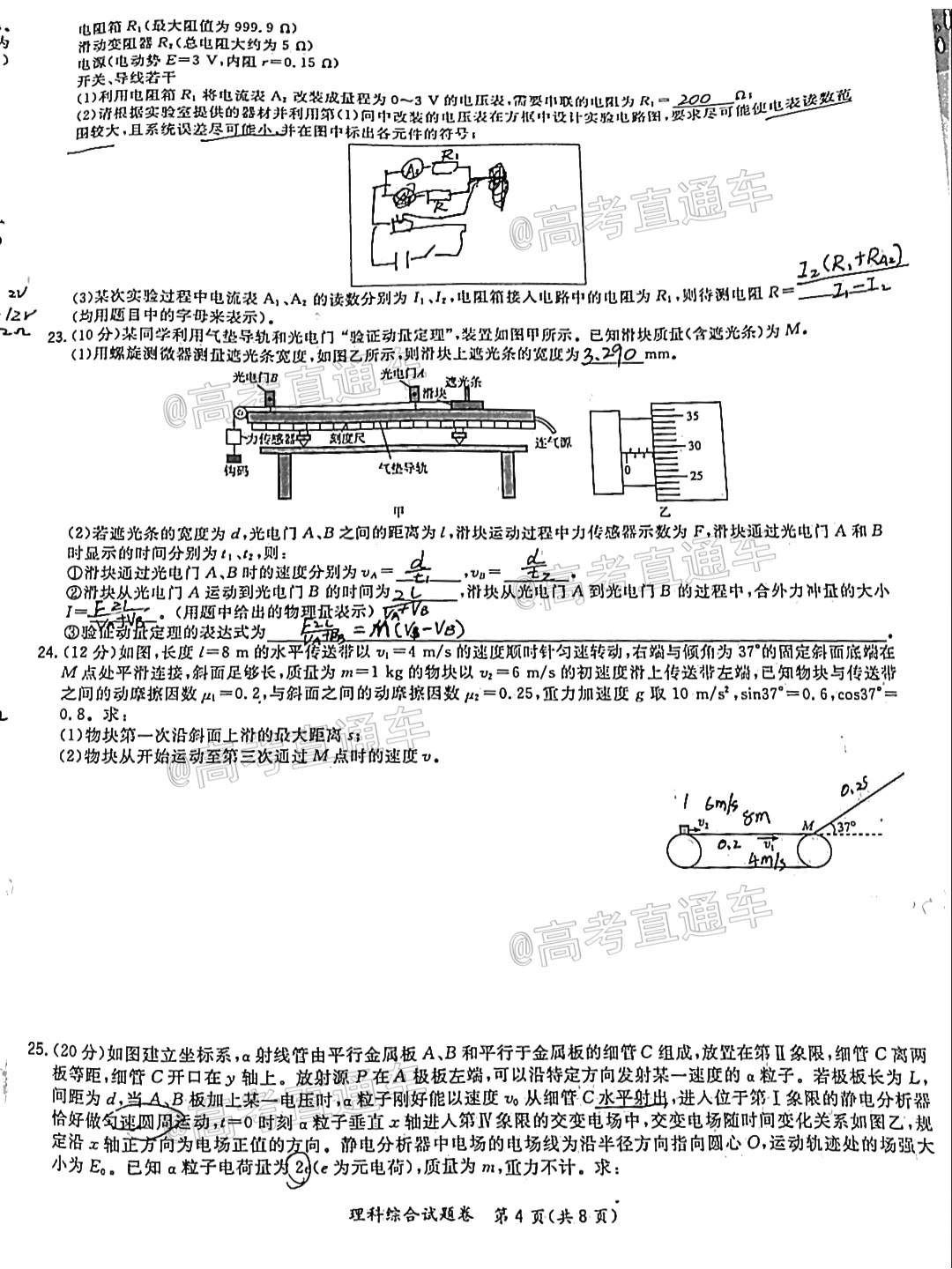 2021吕梁三模理综试题及参考答案 第4页