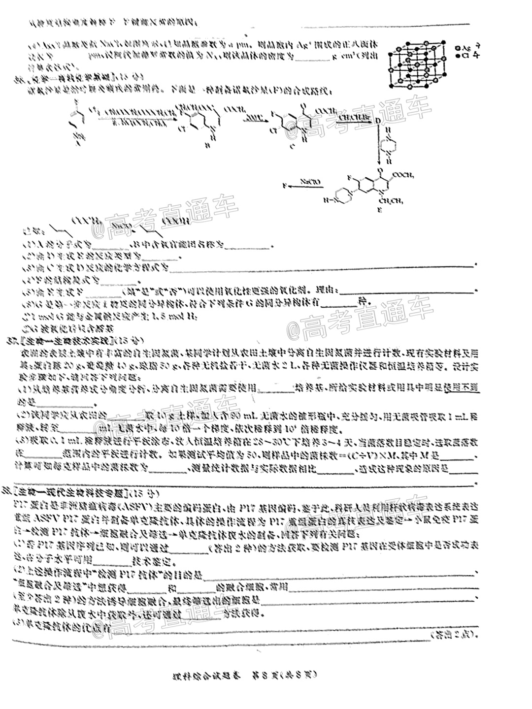 2021吕梁三模理综试题及参考答案 第8页